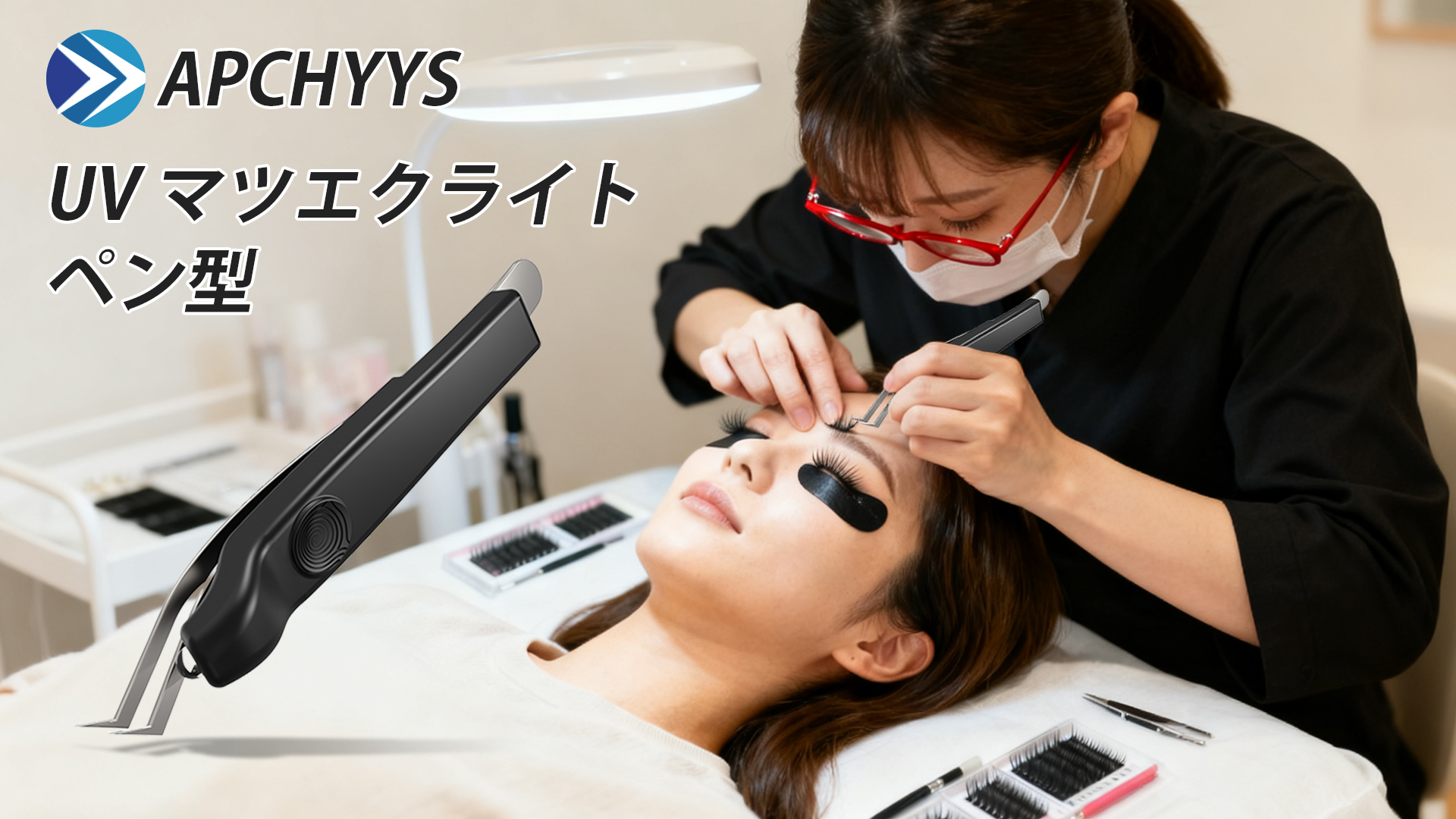 Amazon.co.jp: LED マツエク ライト ペン型 ハンディ アレルギー対応